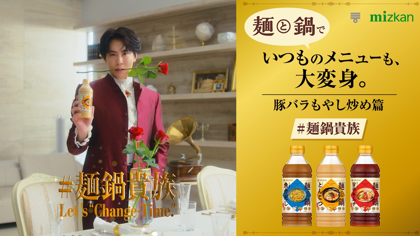 ミツカン「麺と鍋。」のCM「豚バラもやし炒め」編より。