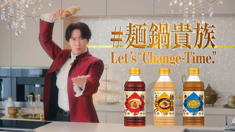 Snow Man宮舘涼太が初単独CM出演、“麺鍋貴族”舘様として華麗に料理 