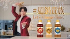 Snow Man宮舘涼太が初単独CM出演、“麺鍋貴族”舘様として華麗に料理