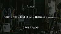 Aimer「遥か / 800 / End of All / Ref:rain -3 nuits ver.-」クロスフェード動画サムネイル画像