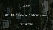 Aimer「遥か / 800 / End of All / Ref:rain -3 nuits ver.-」クロスフェード動画サムネイル画像