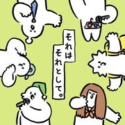 麗（チョーキューメイ） with meiyo「それはそれとして。」配信ジャケット