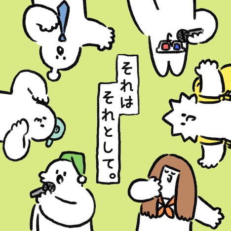 麗（チョーキューメイ） with meiyo「それはそれとして。」配信ジャケット