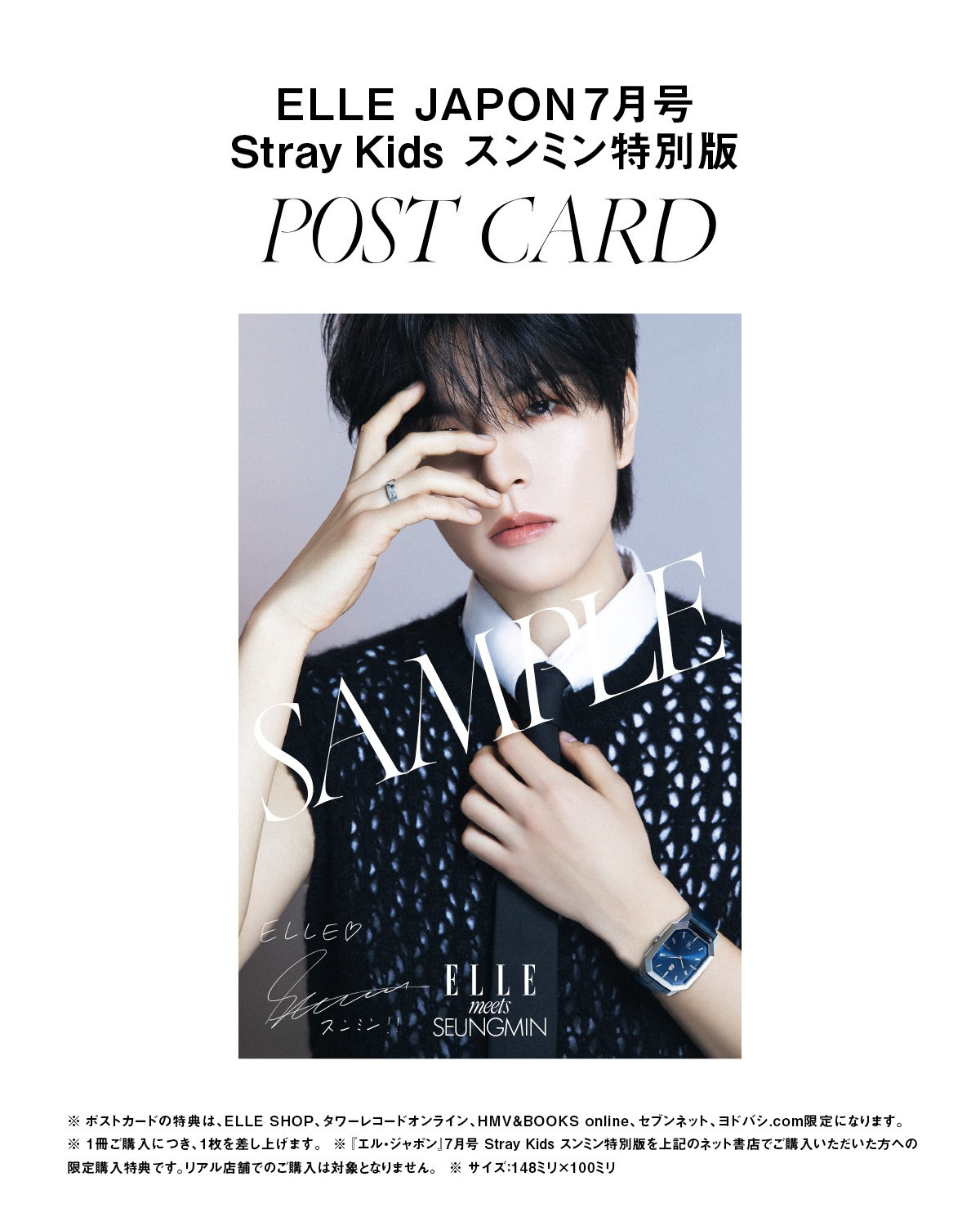 「ELLE Japon」7月号特別版購入者特典ポストカードデザイン