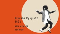 清 竜人25の再結成告知映像より。