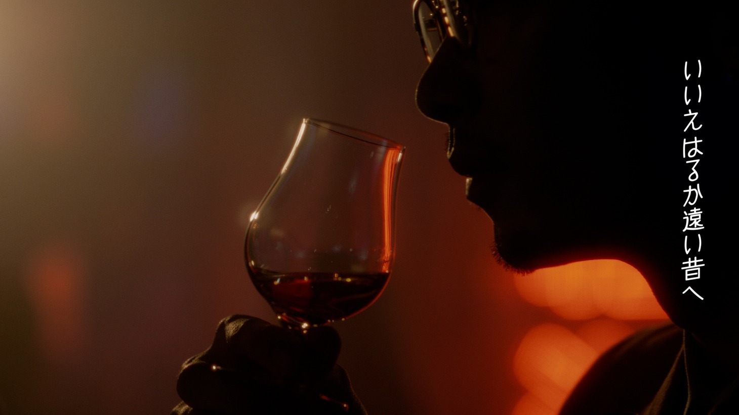 「SUNTORY WORLD WHISKY 碧Ao」のWeb CM「今宵、どうぞお好きなように」編より。