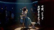 「SUNTORY WORLD WHISKY 碧Ao」のWeb CM「今宵、どうぞお好きなように」編より。