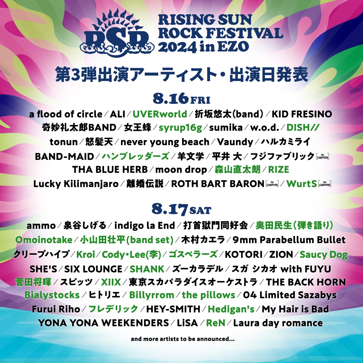 「RISING SUN ROCK FESTIVAL 2024 in EZO」出演アーティスト一覧