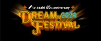 「テレビ朝日ドリームフェスティバル2024」ロゴ