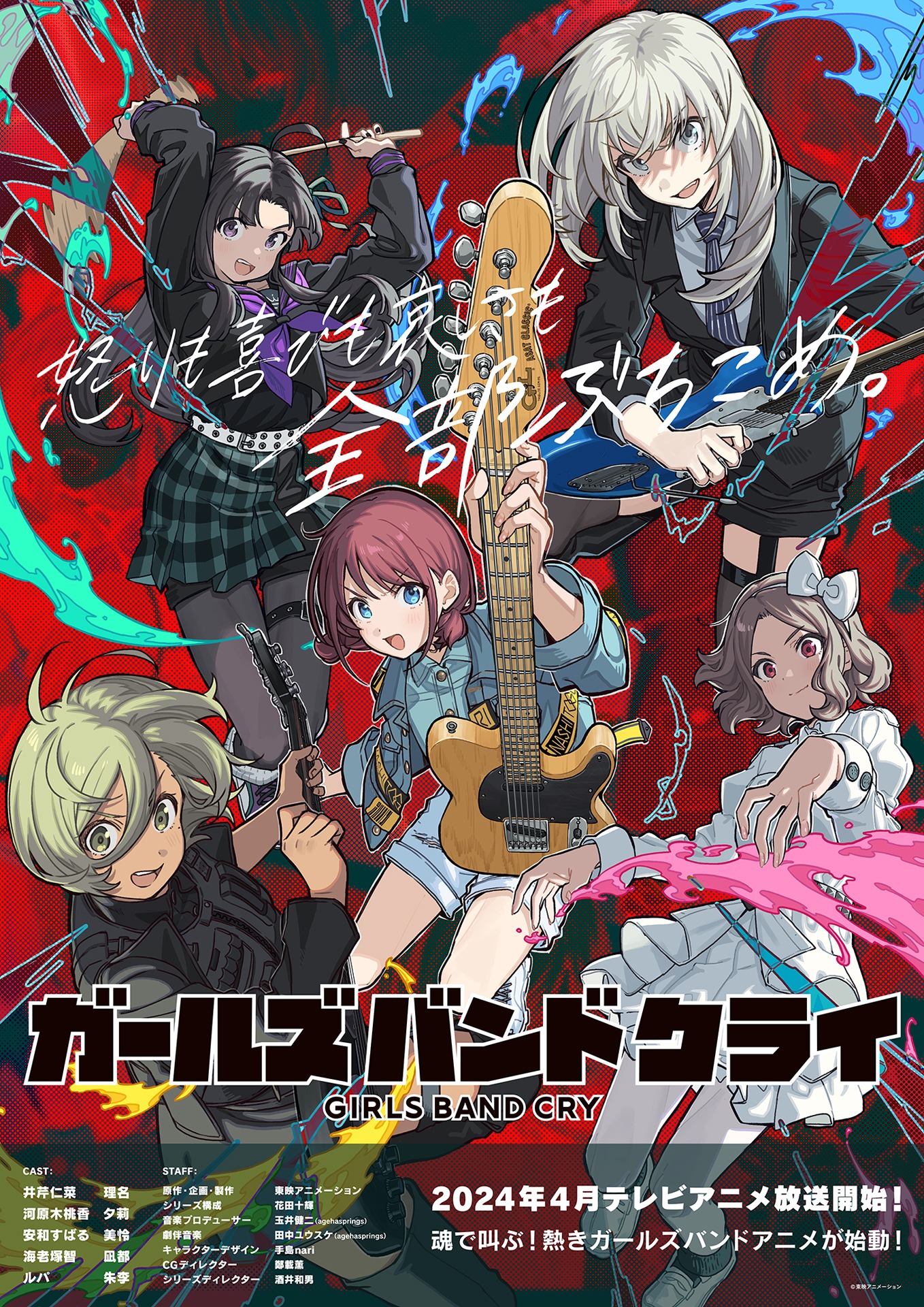 「ガールズバンドクライ」ポスタービジュアル