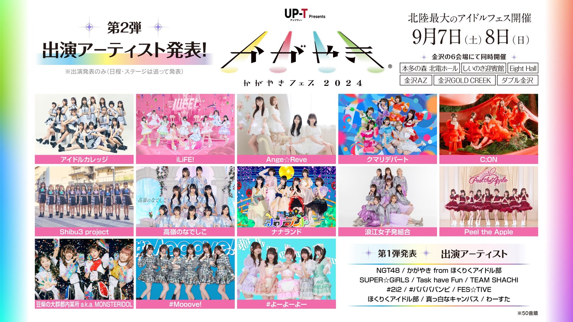 北陸最大のアイドルフェスにiLiFE!、C;ON、たかねこ、JA浪江、豆柴の 北陸最大のアイドルフェスにiLiFE!、C;ON、たかねこ、JA浪江、豆柴の