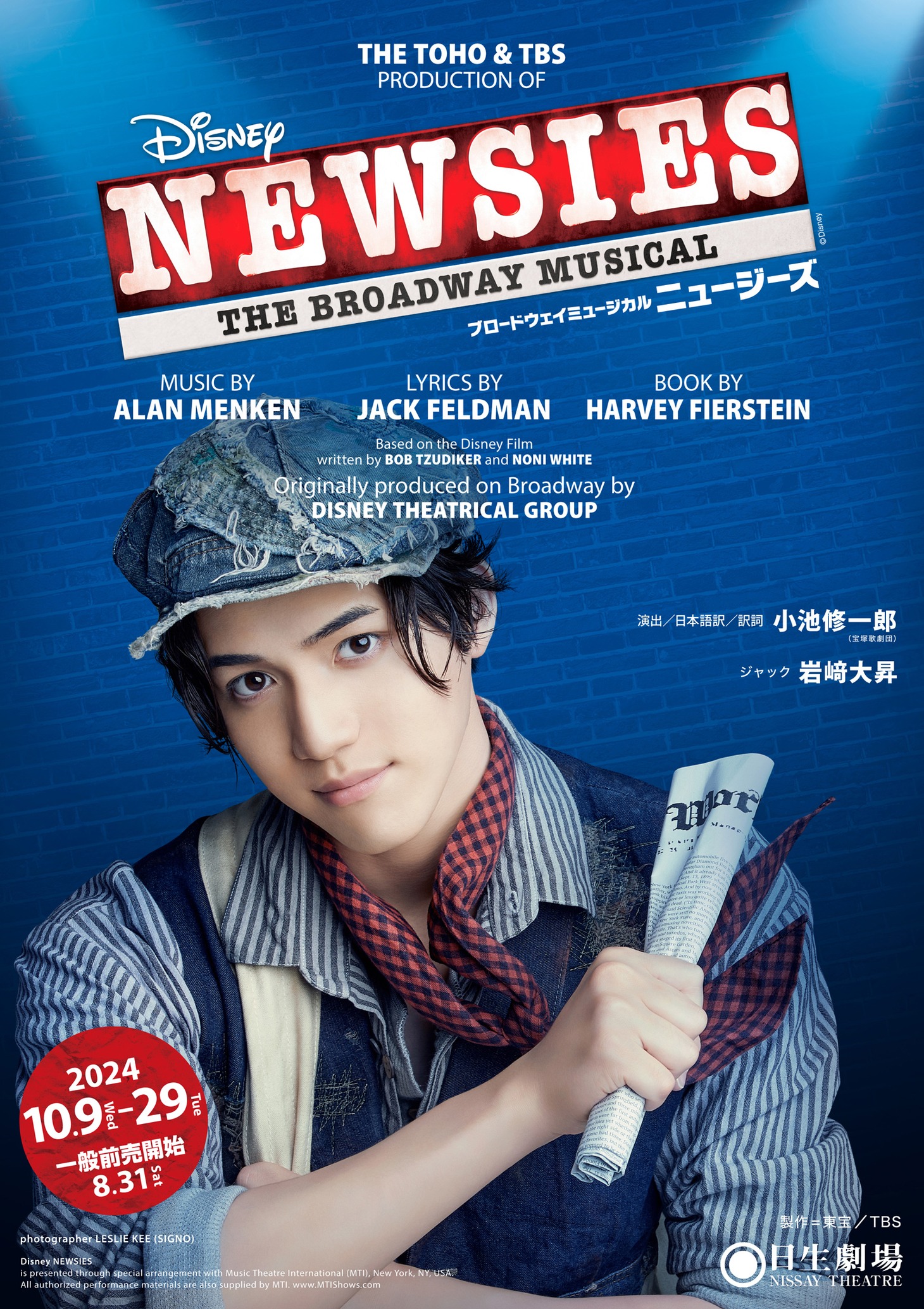 「ブロードウェイミュージカル『ニュージーズ』」ビジュアル