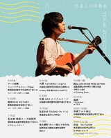 渡ケント「たましいの再会TOUR 2024-2025」告知ビジュアル