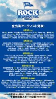 「ROCK IN JAPAN FESTIVAL 2024」出演者一覧