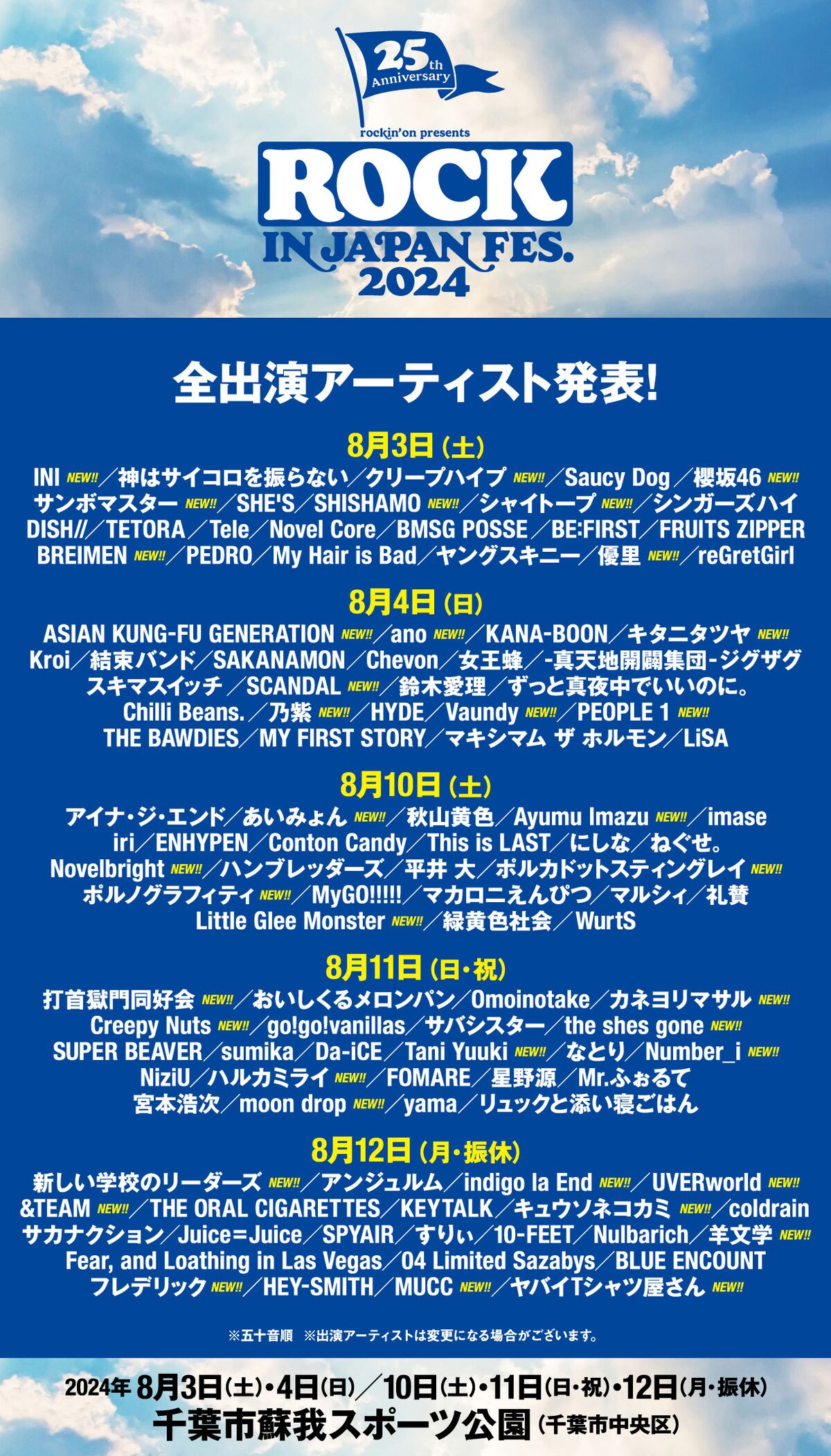ROCK IN JAPAN FESTIVAL 2024」出演者一覧 [画像ギャラリー 2/2 