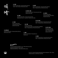 ACE COOL「明暗」収録曲