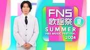司会を務める相葉雅紀。(c)フジテレビ
