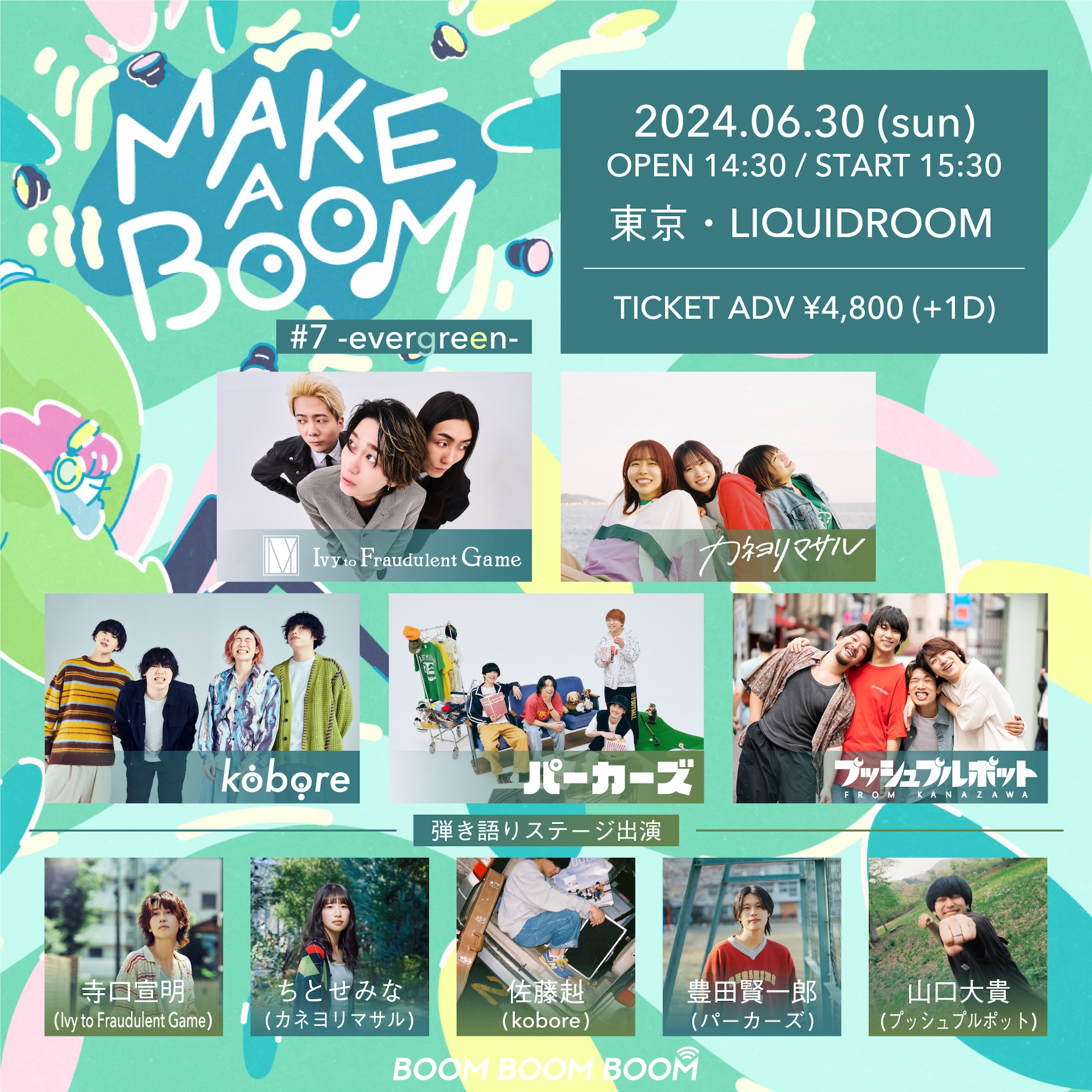 Ivy to Fraudulent Game、カネヨリマサル、kobore、パーカーズ 