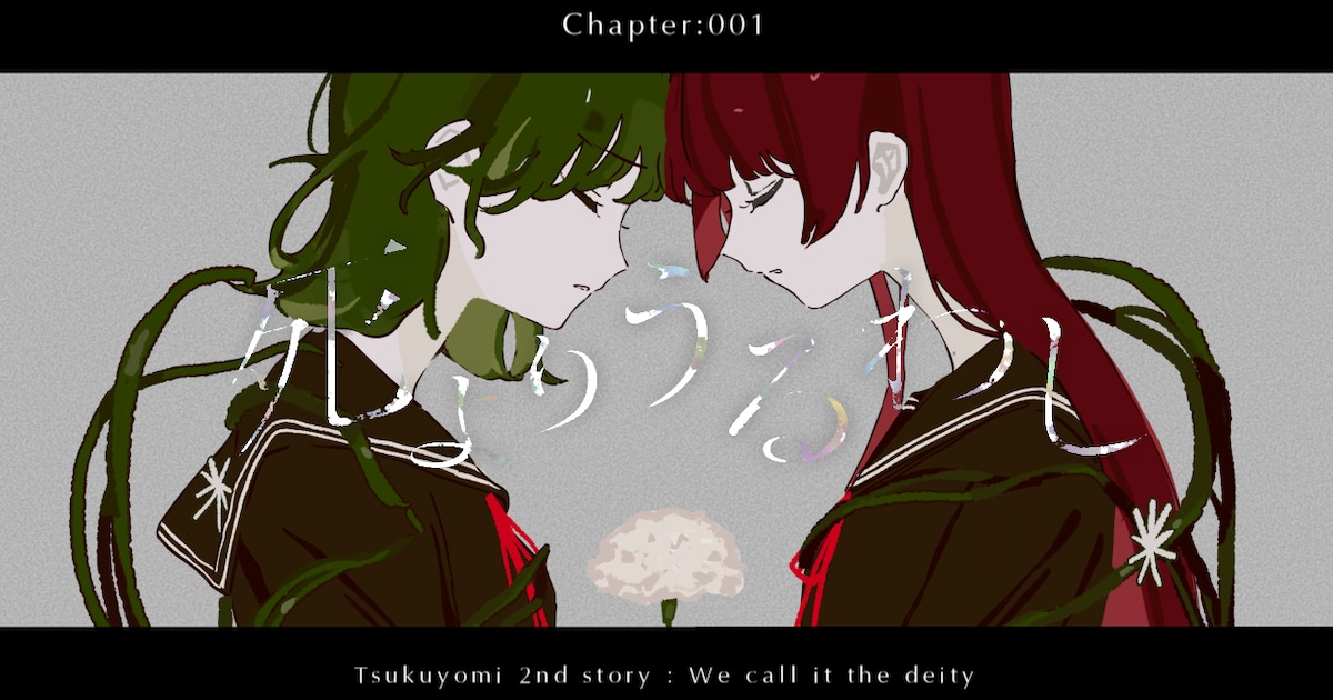 tsukuyomi_mv202405.jpg? 