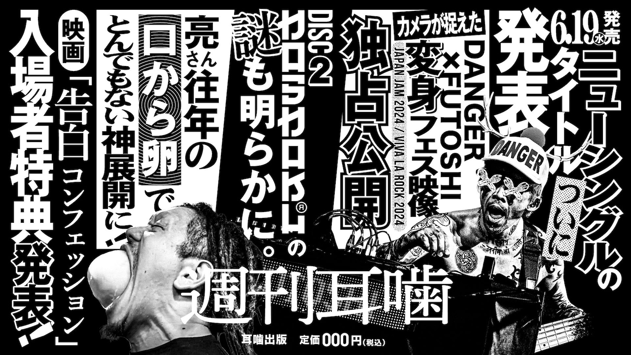 マキシマムザ亮君の口から卵、生まれたあのちゃんがホルモンのあの曲