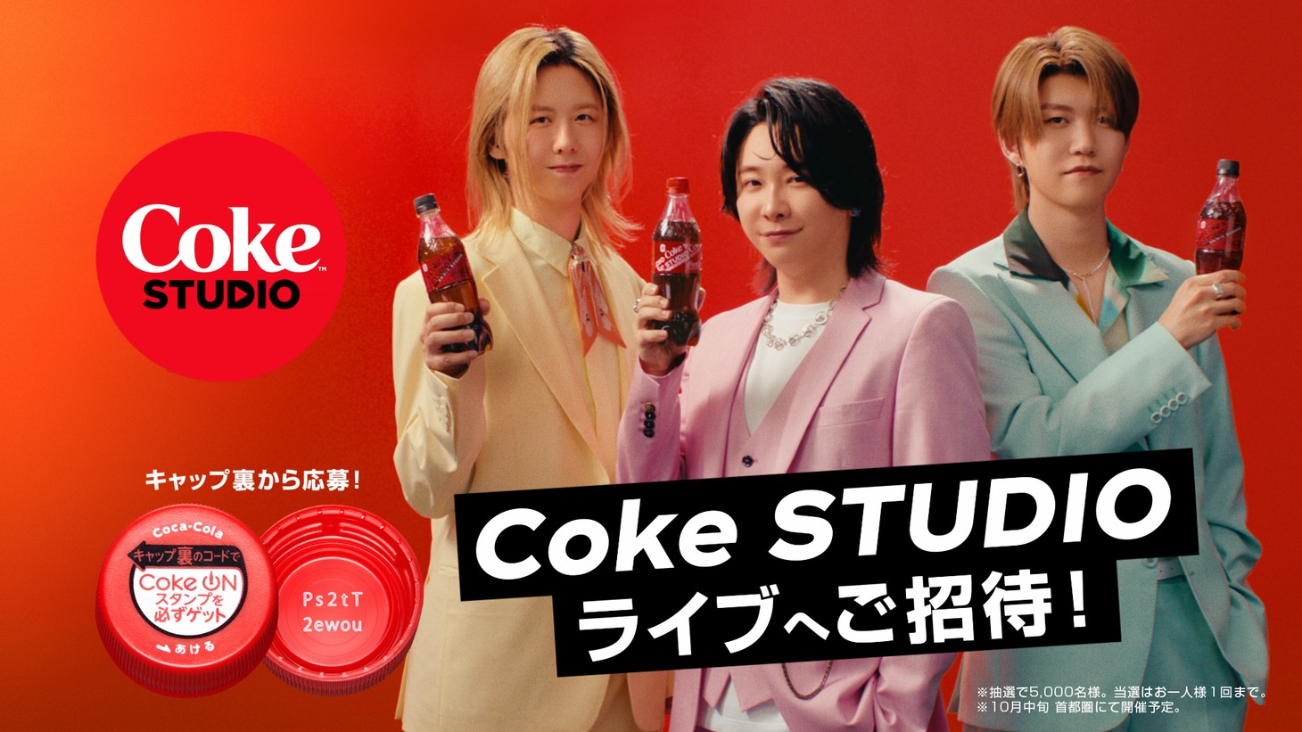 テレビCM「Coke STUDIO 魔法のはじまり」編より。