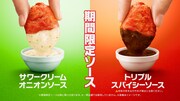 マクドナルドの新テレビCM「スパイシーチキンマックナゲット『応援って意味ありますか？』」編より。