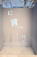 「Winter, again」コーナー。雪のように歌詞が降り注ぐ。