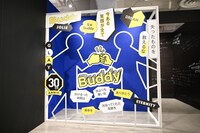 「Buddy」コーナー