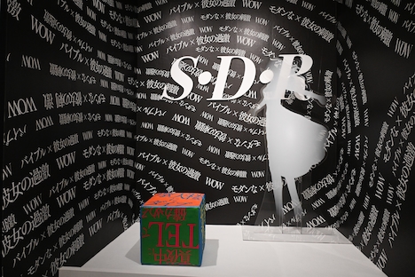 「彼女の"Modern…"」コーナー。背景には「S・D・R」の文字。