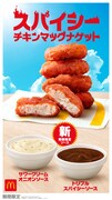 「スパイシーチキンマックナゲット」キービジュアル