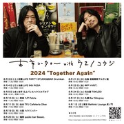 「Together Again」告知ビジュアル