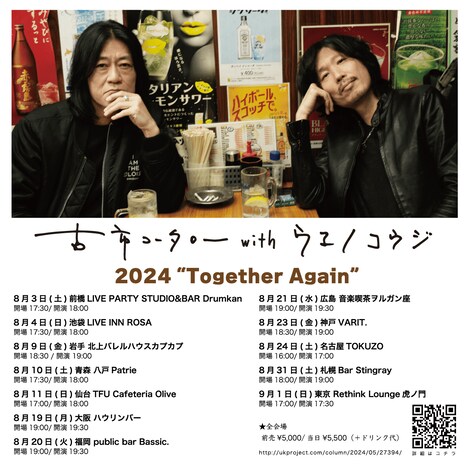 「Together Again」告知ビジュアル
