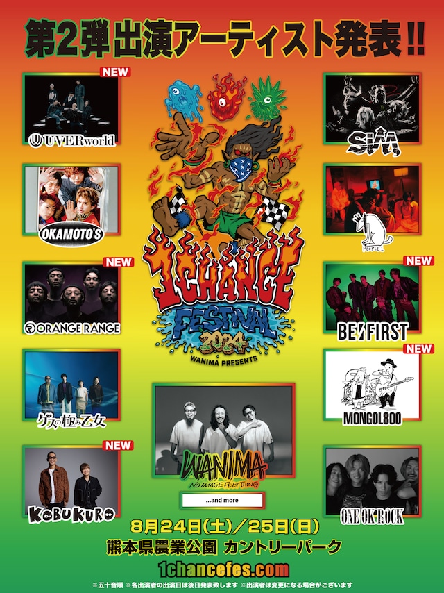 「WANIMA presents 1CHANCE FESTIVAL 2024」告知ビジュアル