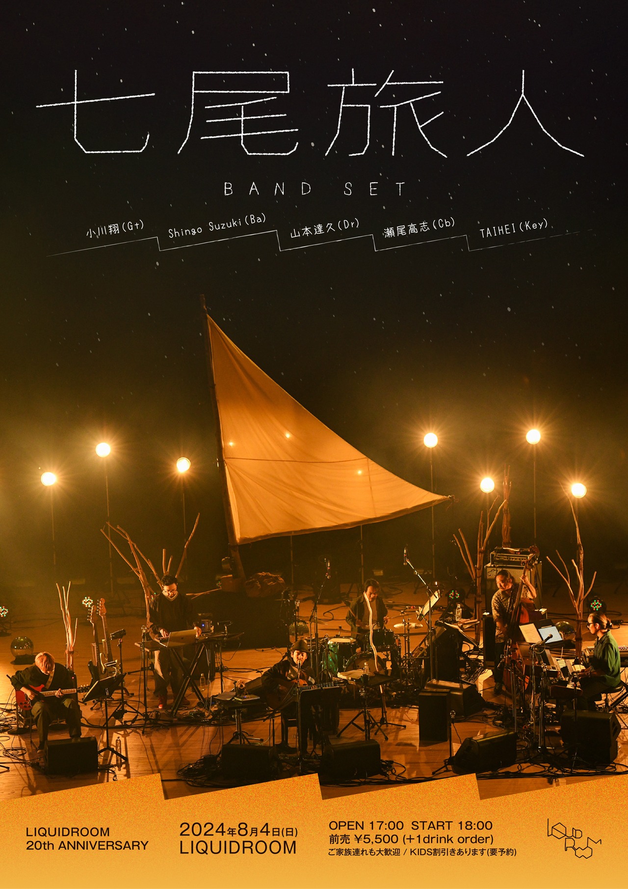 「七尾旅人 LIQUIDROOM 20th ANNIVERSARY」告知ビジュアル