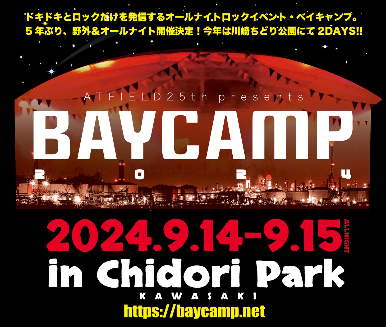 「ATF 25th presents BAYCAMP 2024 」告知画像