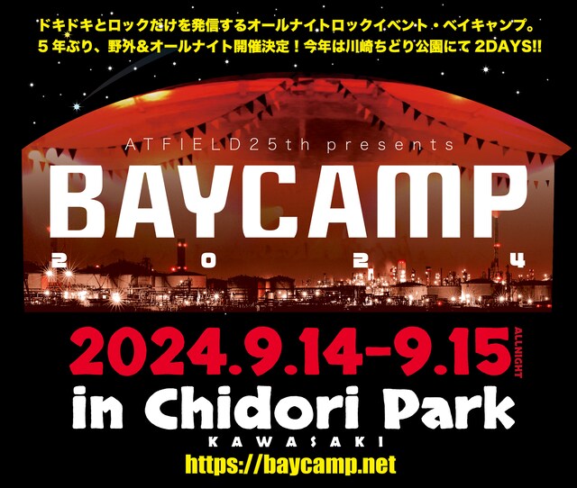 「ATF 25th presents BAYCAMP 2024 」告知画像