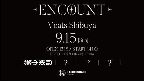 「KAMITSUBAKI STUDIO presents ENCOUNT vol.01」告知ビジュアル