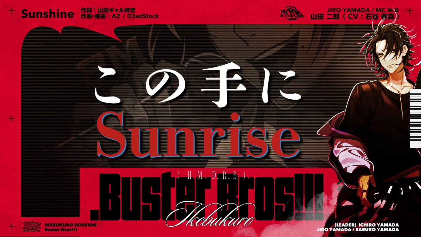 山田二郎（CV：石谷春貴）「Sunshine」トレイラー映像より。