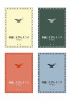 「華麗に文学をすくう？」の検討中パッケージ