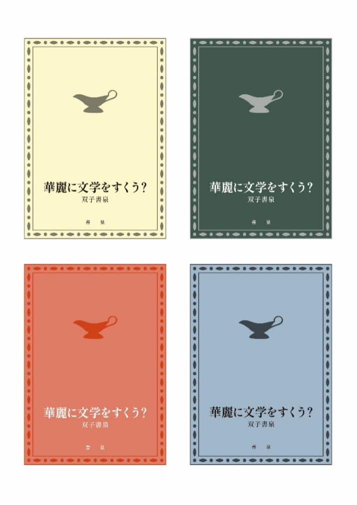 尾崎世界観の新作小説、カレーとセットで発売（コメントあり） - 音楽 