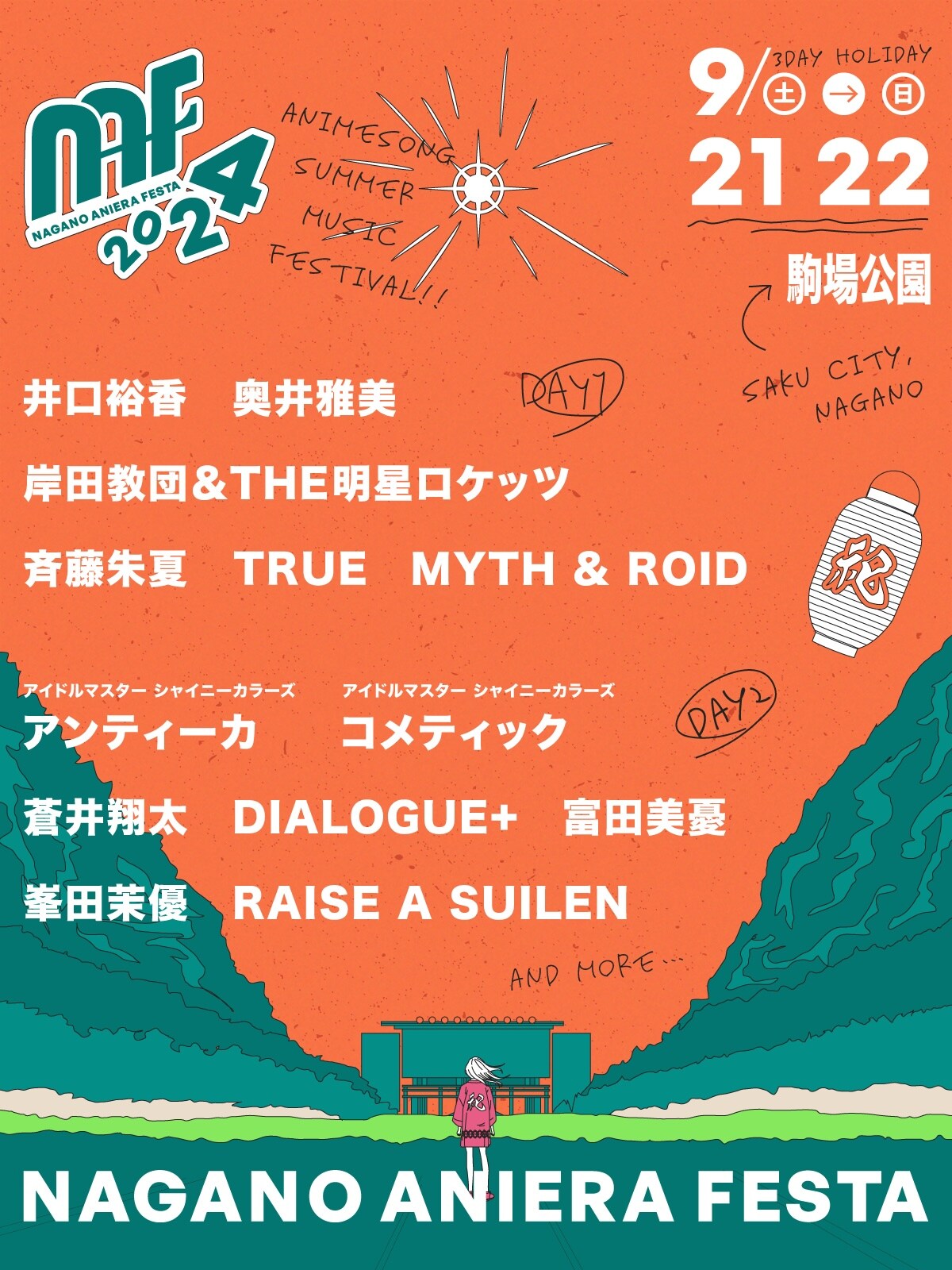 長野最大級アニソンフェス「ナガノアニエラフェスタ」開催、出演者第1弾発表