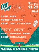 「ナガノアニエラフェスタ2024」告知ビジュアル