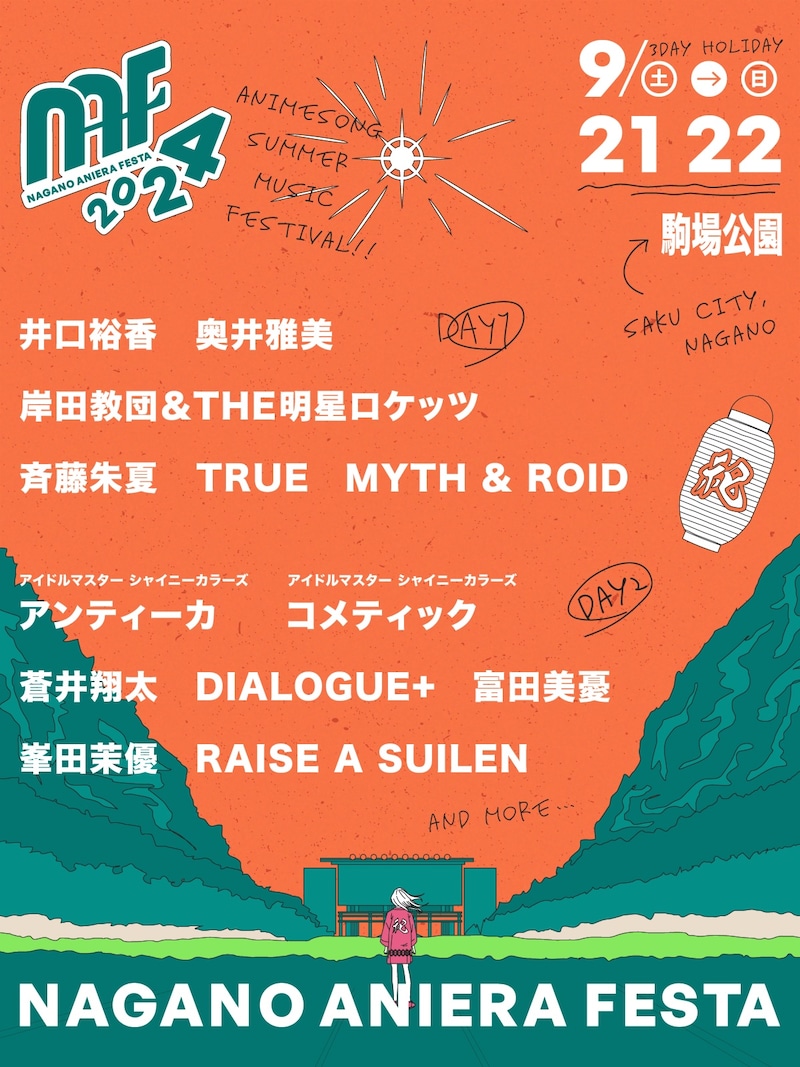 「ナガノアニエラフェスタ2024」告知ビジュアル