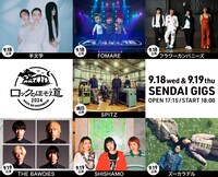 「ロックのほそ道2024」告知ビジュアル