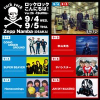 「ロックロックこんにちは！Ver.26 -tsumu-」告知ビジュアル