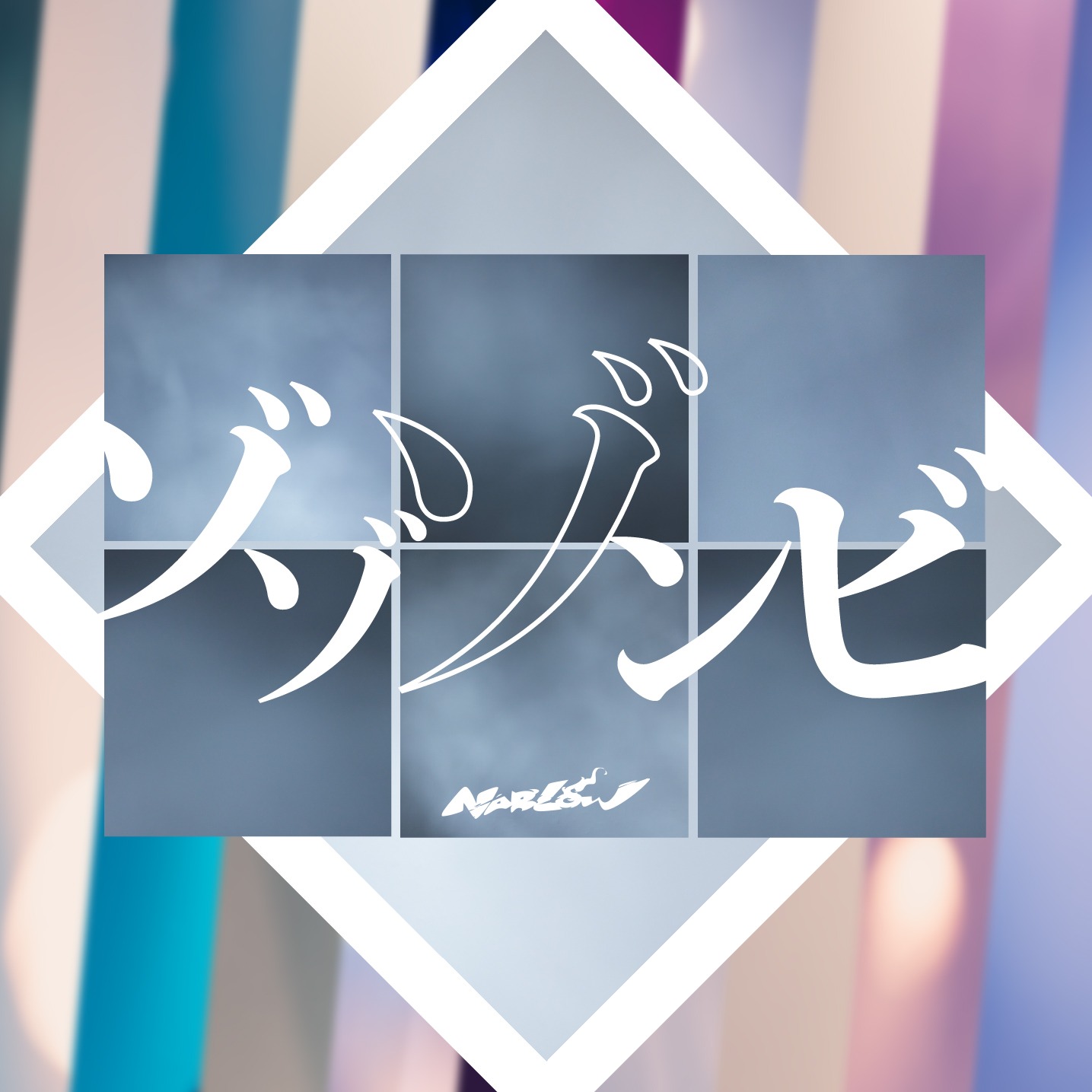 NARLOW「ゾゾゾンビ」配信ジャケット