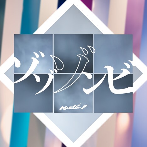 NARLOW「ゾゾゾンビ」配信ジャケット