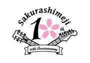 さくらしめじ 結成10周年記念ロゴ