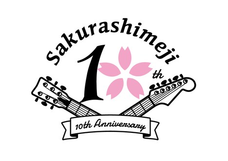 さくらしめじ 結成10周年記念ロゴ