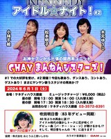 CHAYまんねんシスターズ「アイドルナイト#2～哀愁漂う梅雨のLIVE～」ポスター